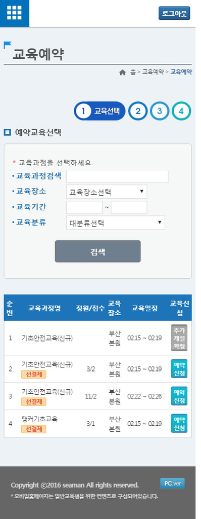 교육예약 모바일 웹 화면