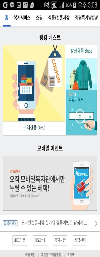 모바일 복지관 앱 홈 화면