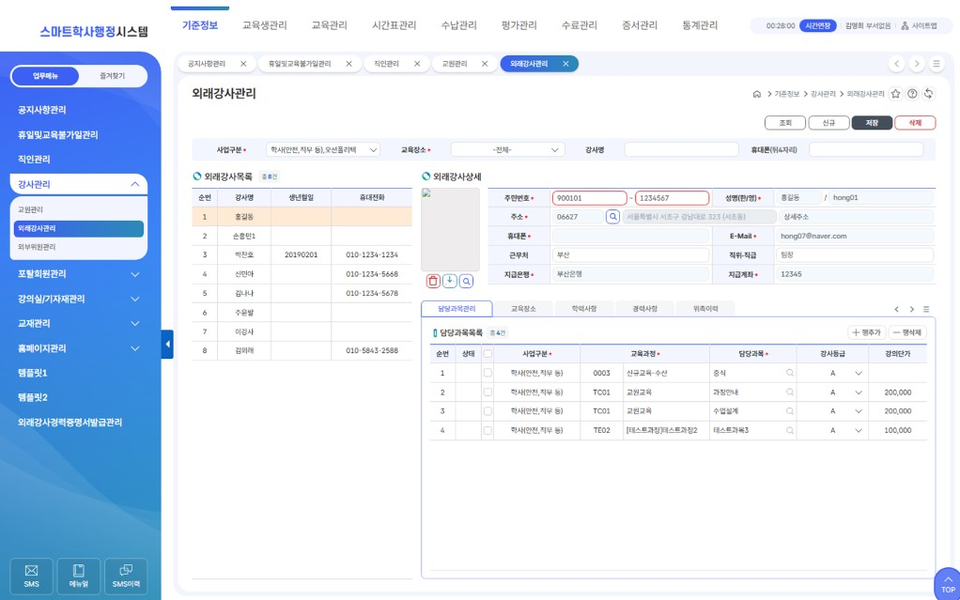 스마트학사행정시스템 구축 화면