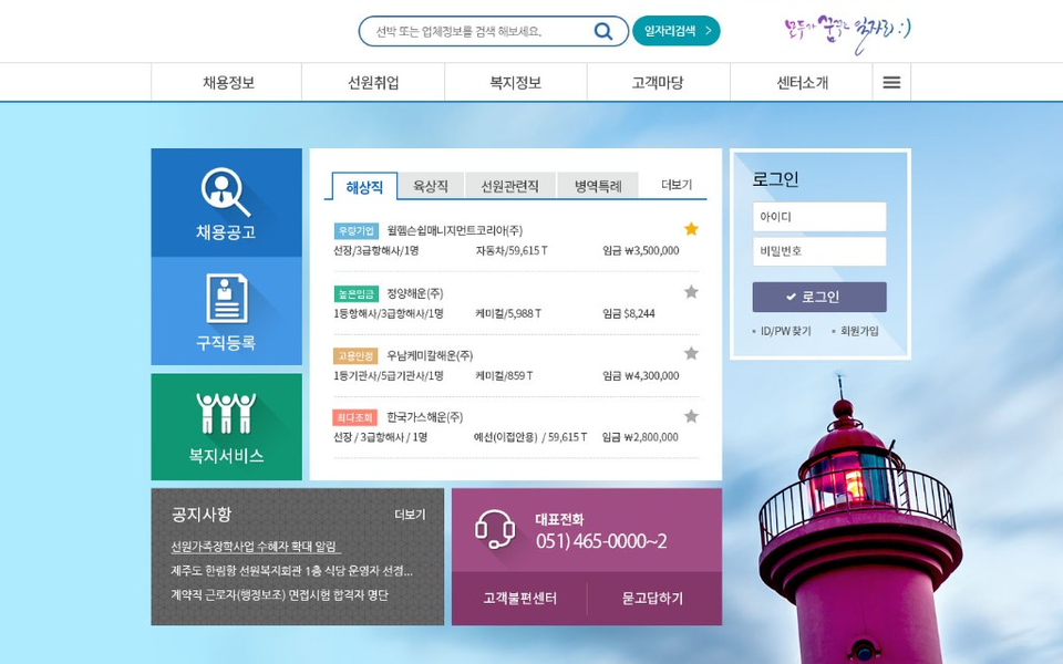 선원복지고용 포털 구축 화면
