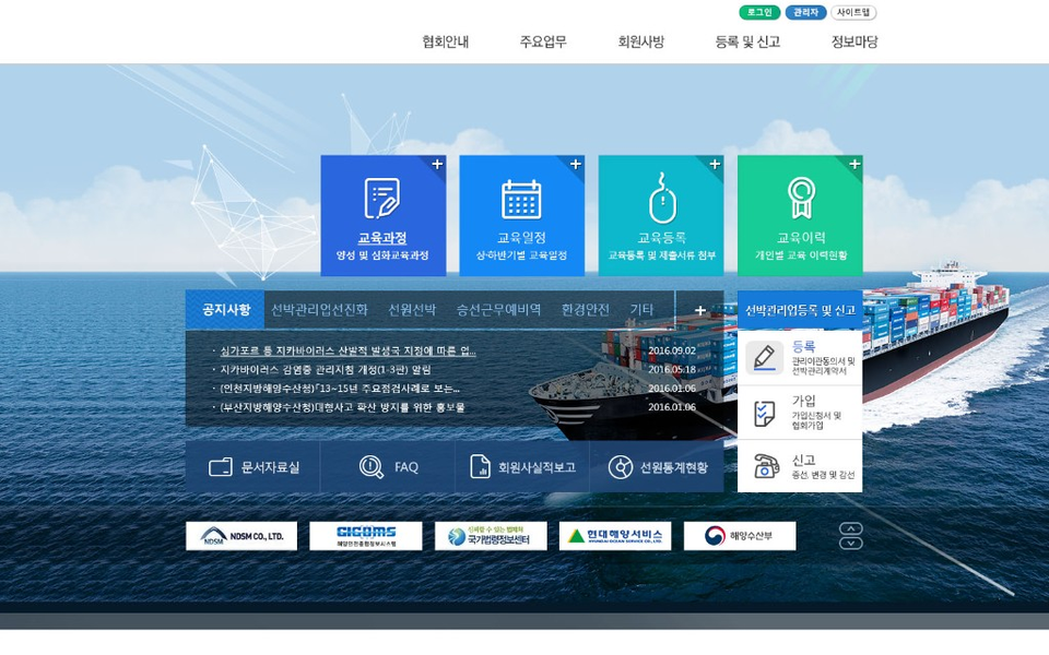 한국선박관리산업협회 홈페이지 구축 화면
