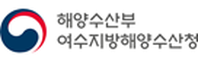 여수지방해양수산청
